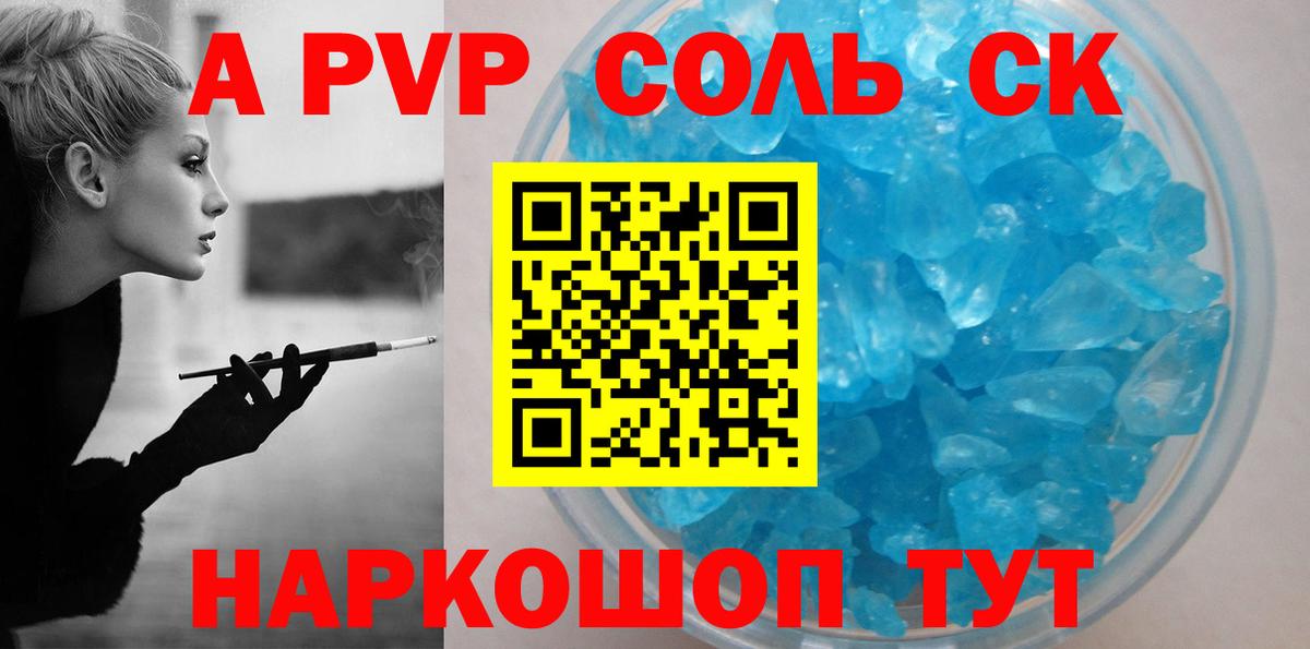 Alfa_PVP крисы CK  Alpha PVP крисы CK  A-PVP крисы CK  Черкесск  Вход с VPN 