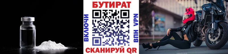 Бутират бутандиол Черкесск