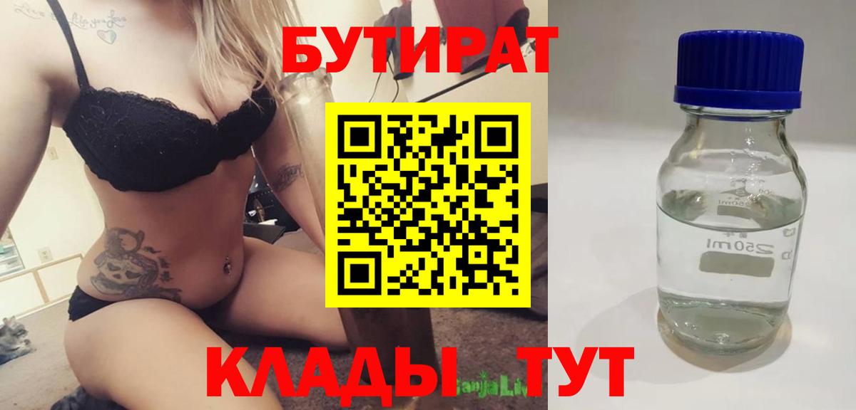 Бутират BDO Черкесск