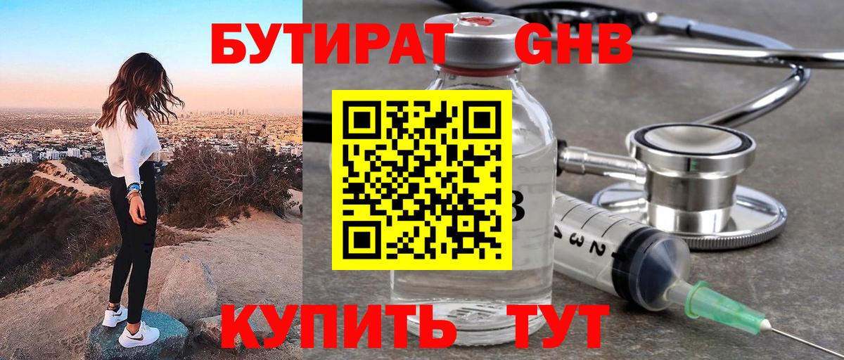 Черкесск  Бутират  Вход с VPN  БУТИРАТ вода 