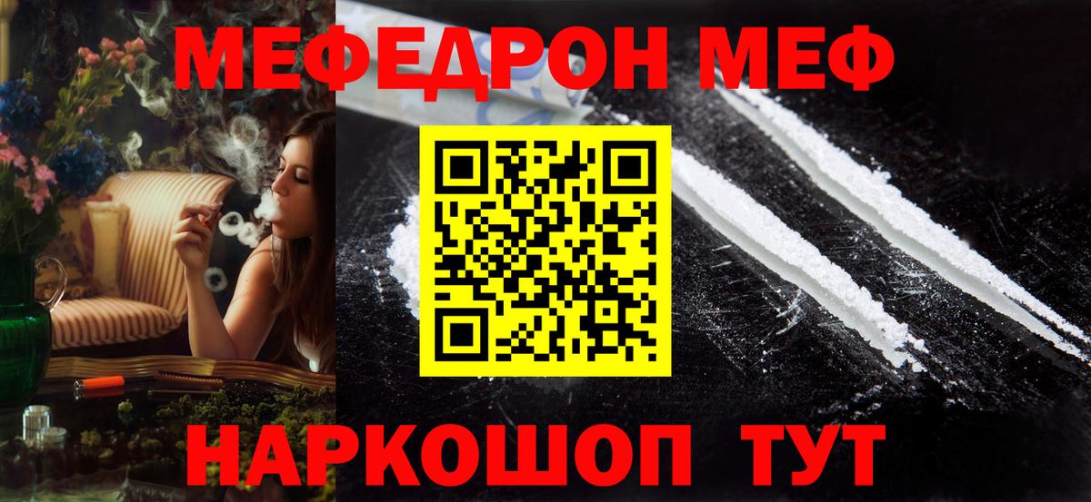 МЯУ-МЯУ  МЯУ-МЯУ кристаллы  МЯУ-МЯУ mephedrone  Вход с VPN  Мефедрон  Черкесск 